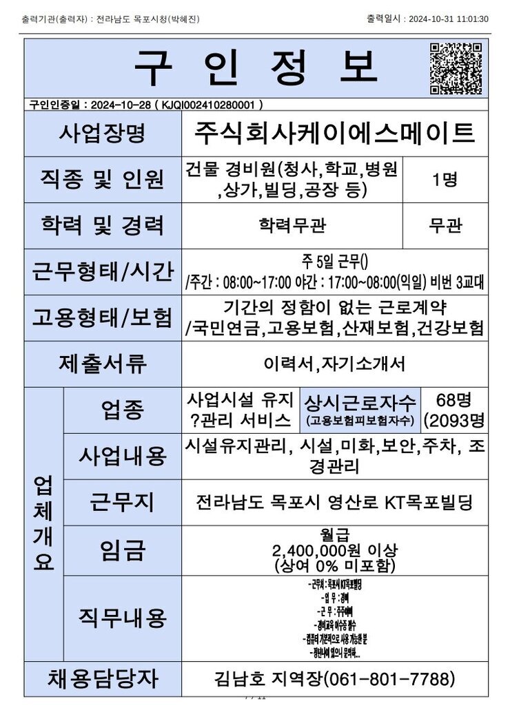 목포시 구인정보 2024. 10. 31._2.jpg