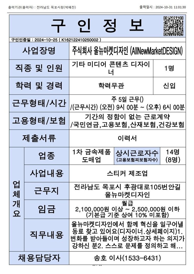 목포시 구인정보 2024. 10. 31._7.jpg