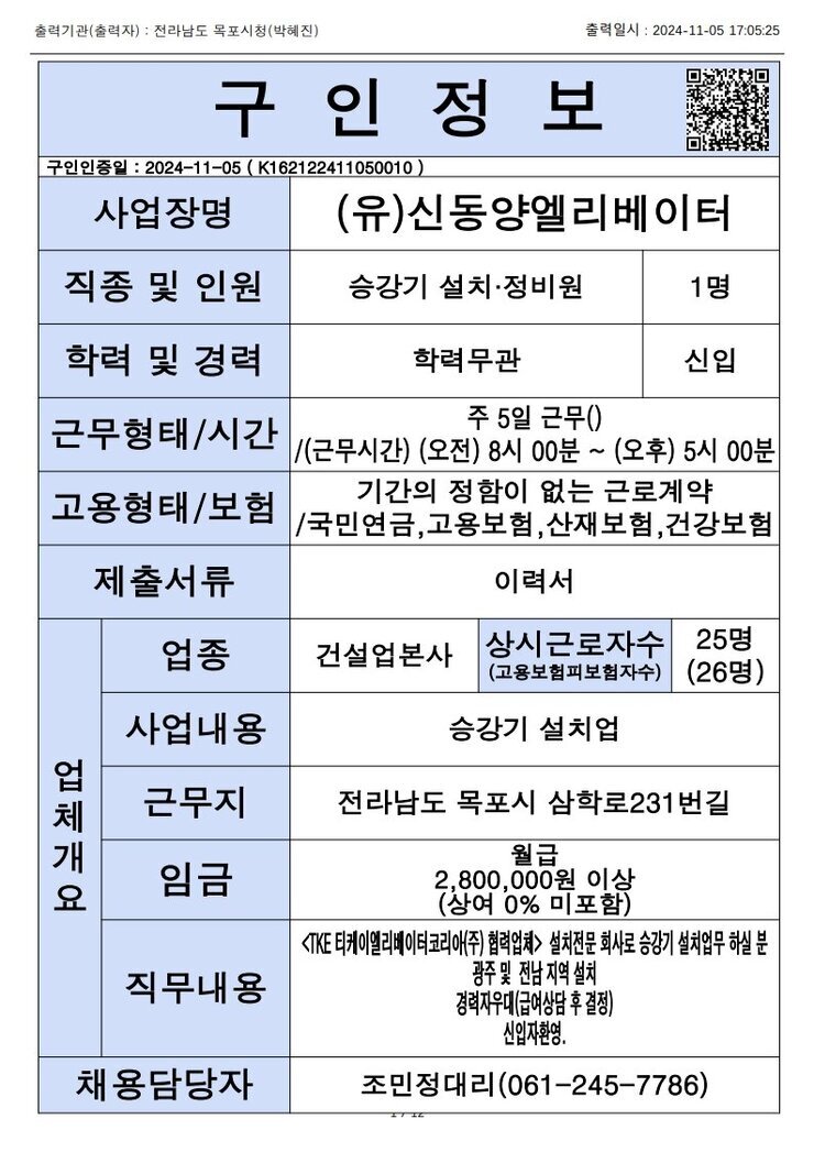 목포시 구인정보 2024. 11. 5._1.jpg