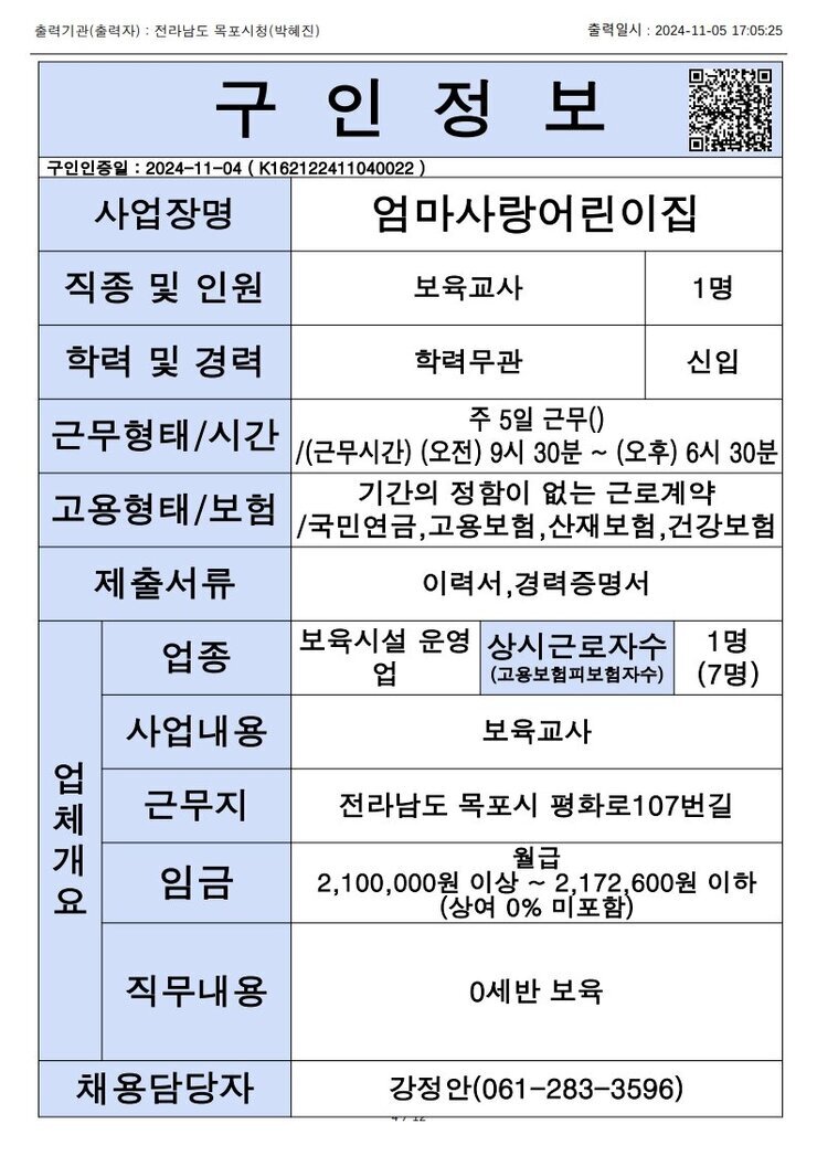 목포시 구인정보 2024. 11. 5._2.jpg
