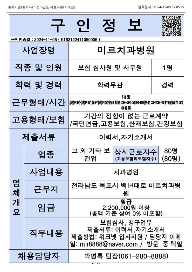 목포시 구인정보 2024. 11. 5._4.jpg