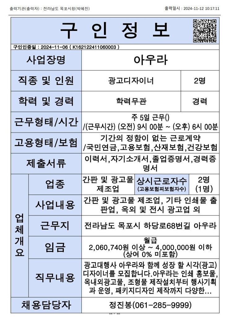 목포시 구인정보 2024. 11. 12._2.jpg