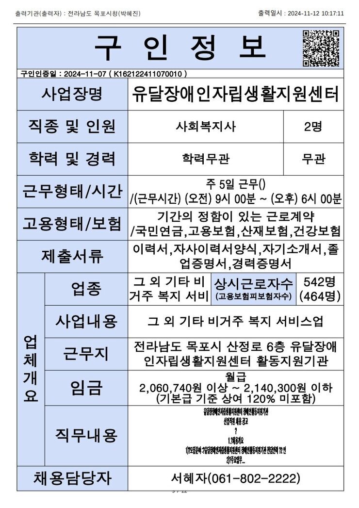 목포시 구인정보 2024. 11. 12._5.jpg