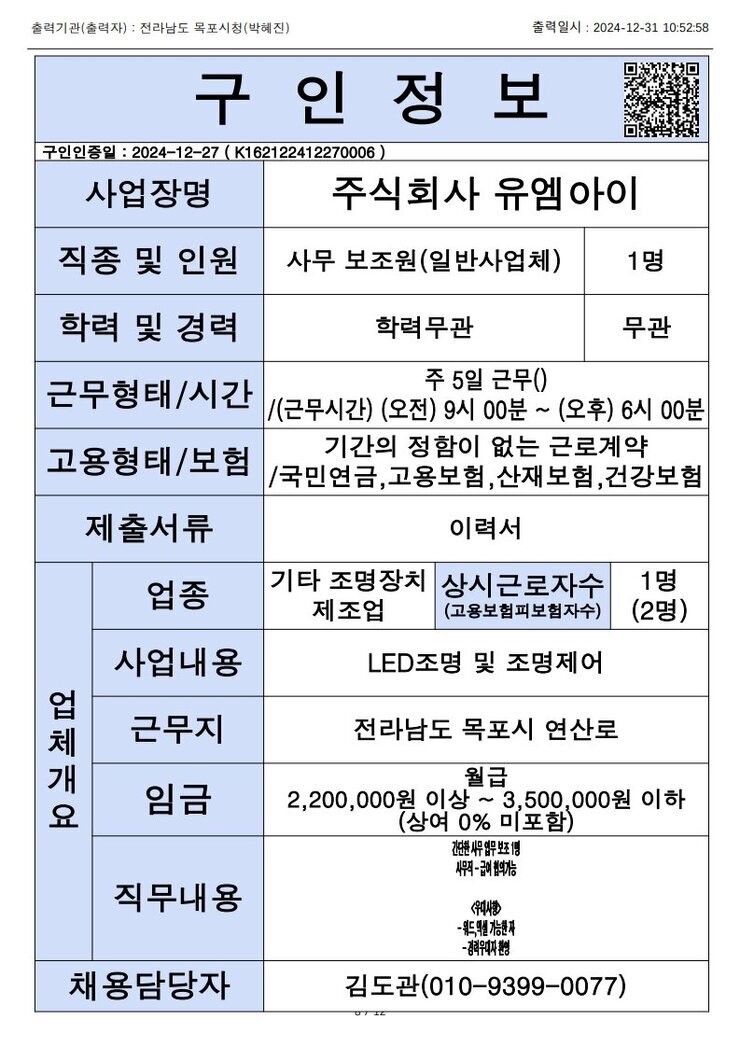 목포시 구인정보 2024. 12. 31._4.jpg