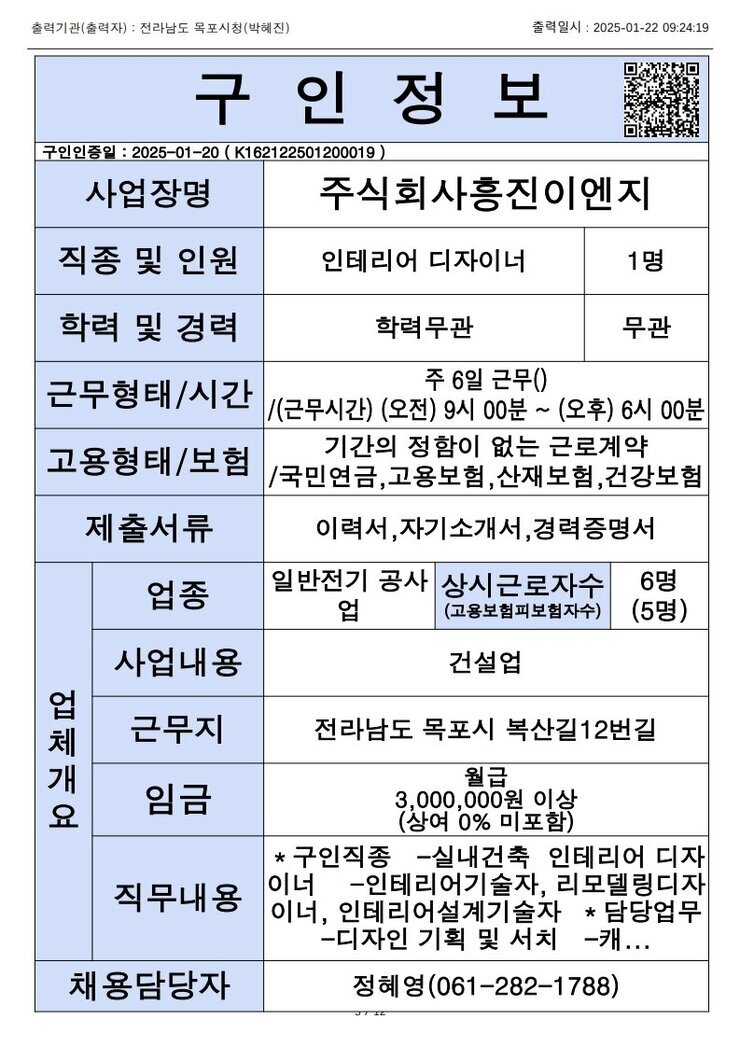 목포시 구인정보 2024. 1. 22._5.jpg