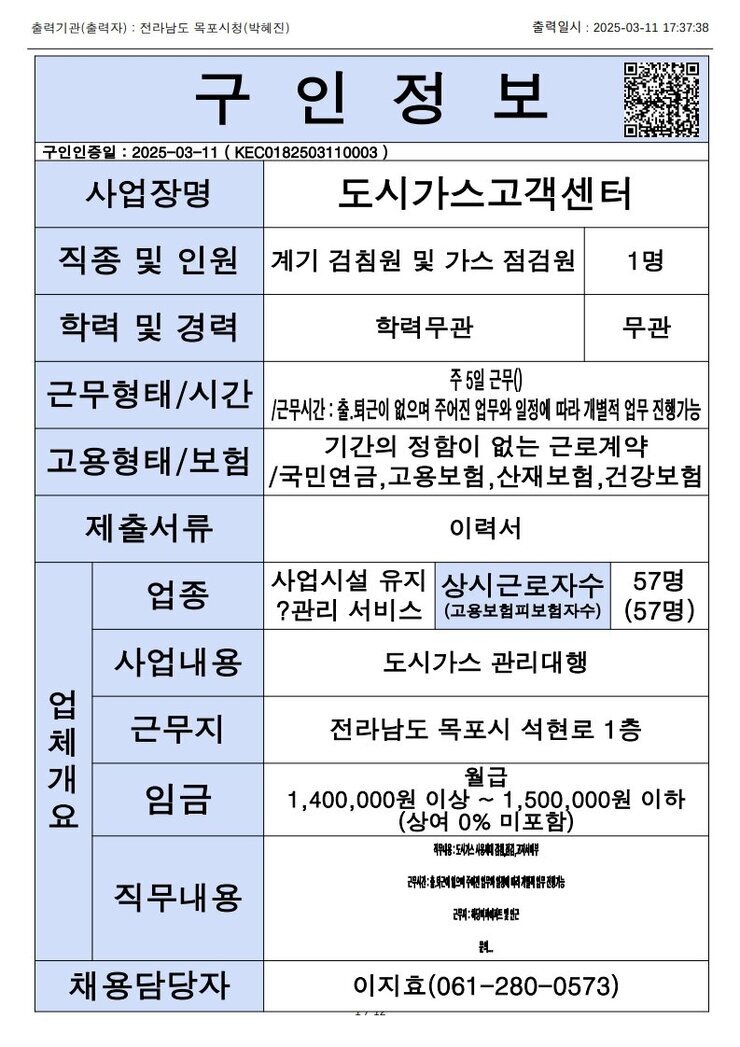 목포시 구인정보 2025. 3. 11._7.jpg