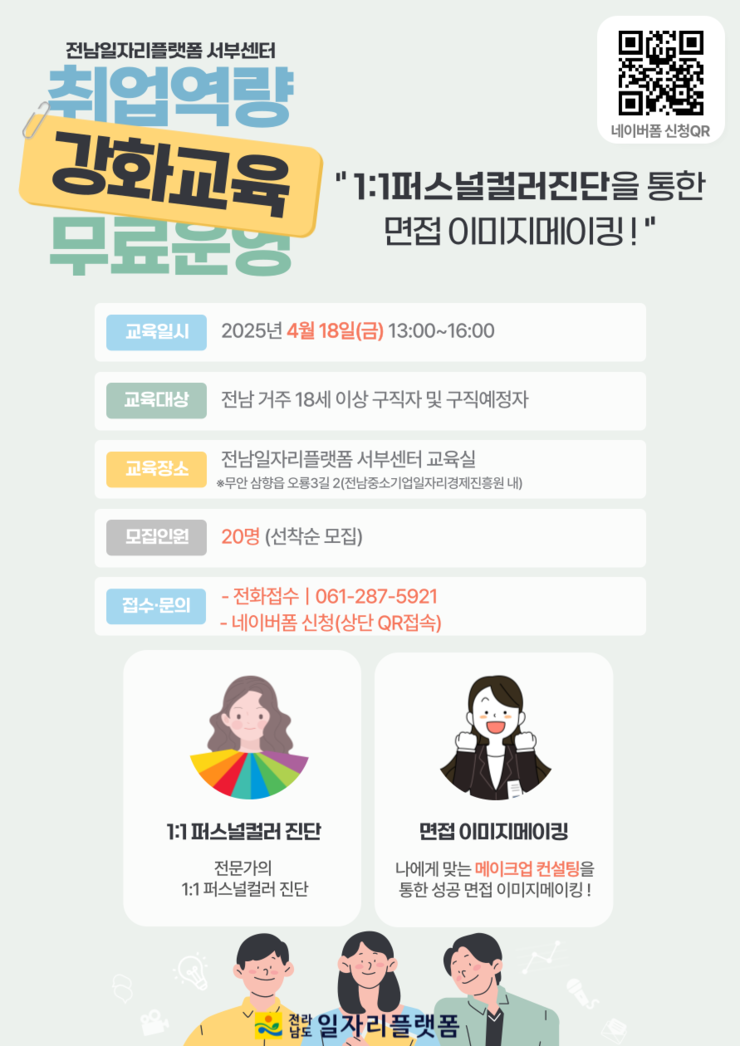 취업역량강화교육(4차)_웹배너.png
