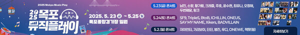 2025 Mokpo Music Play 2025 목포 뮤직플레이 2025. 5. 23(금) ~ 5.25(일) 목포종합경기장 일원 5.23(금) CROSSOVER 콘서트 5.24(토) K-POP 콘서트 5.25.(일) HIPHOP 콘서트
