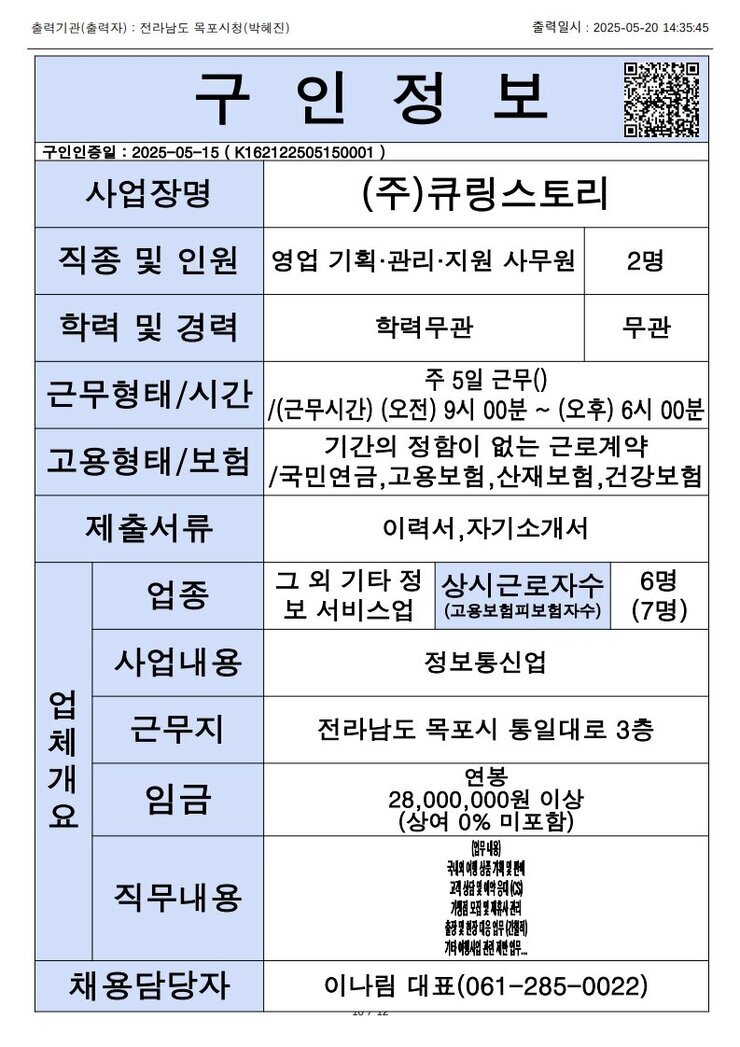 목포시 구인정보 2025. 5. 20._11.jpg