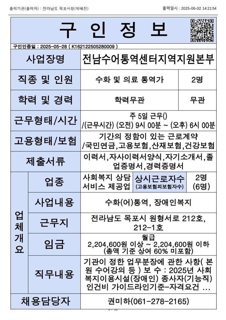 목포시 구인정보 2025. 6. 2._8.jpg