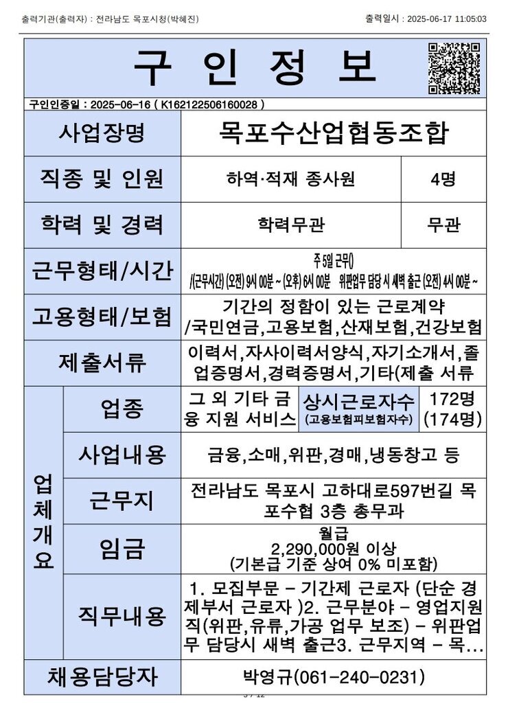 목포시 구인정보 2025. 6. 17._7.jpg