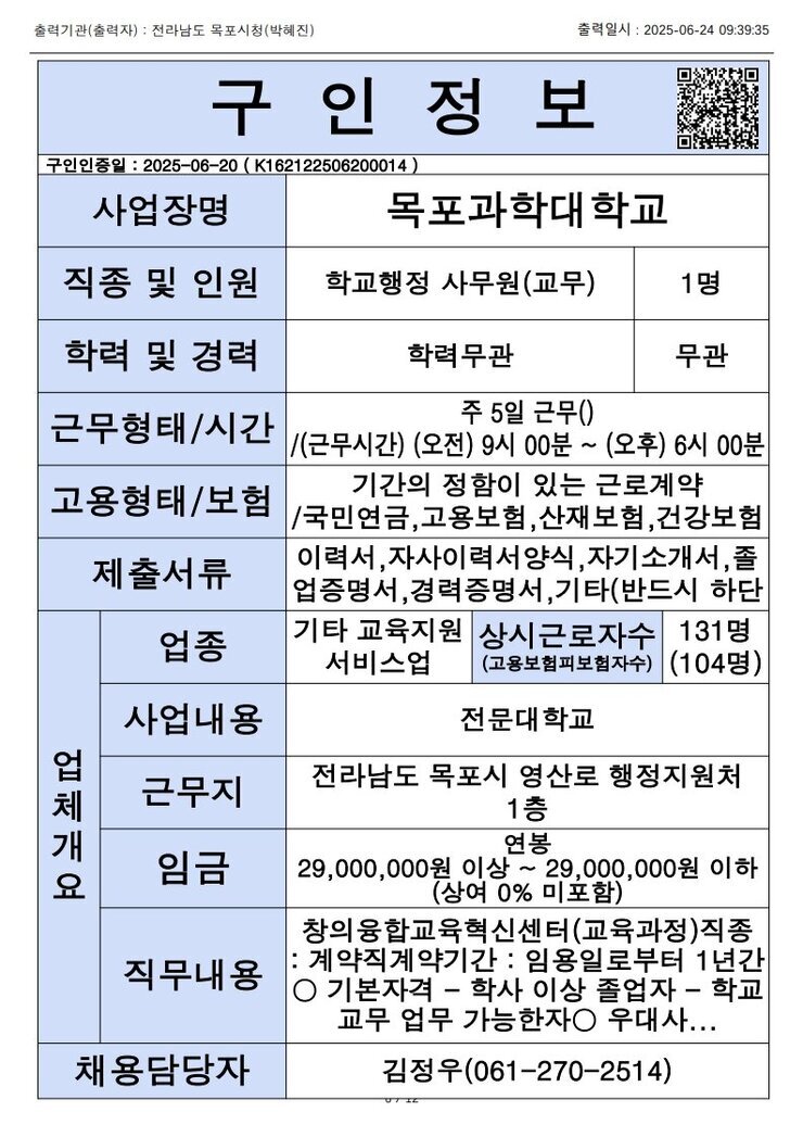 목포시 구인정보 2025. 6. 24._11.jpg