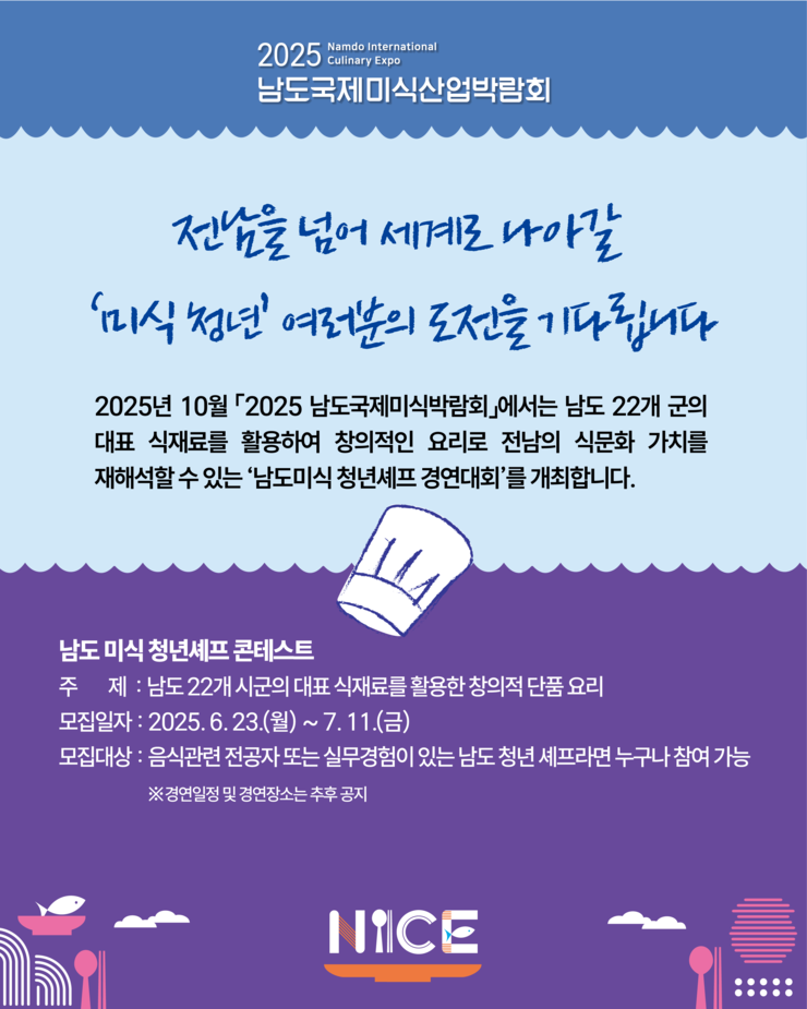 남도미식청년셰프 콘테스트 카드뉴스 2.png