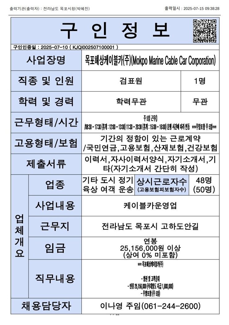 목포시 구인정보 2025. 7. 15._6.jpg