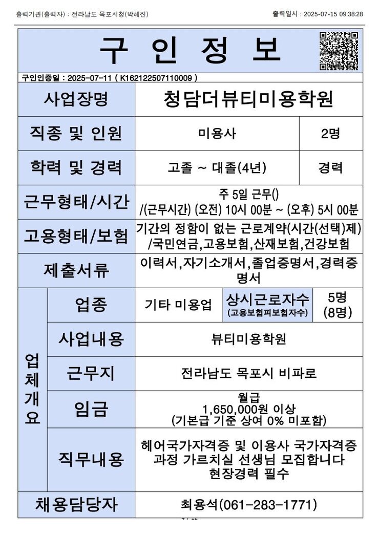 목포시 구인정보 2025. 7. 15._7.jpg