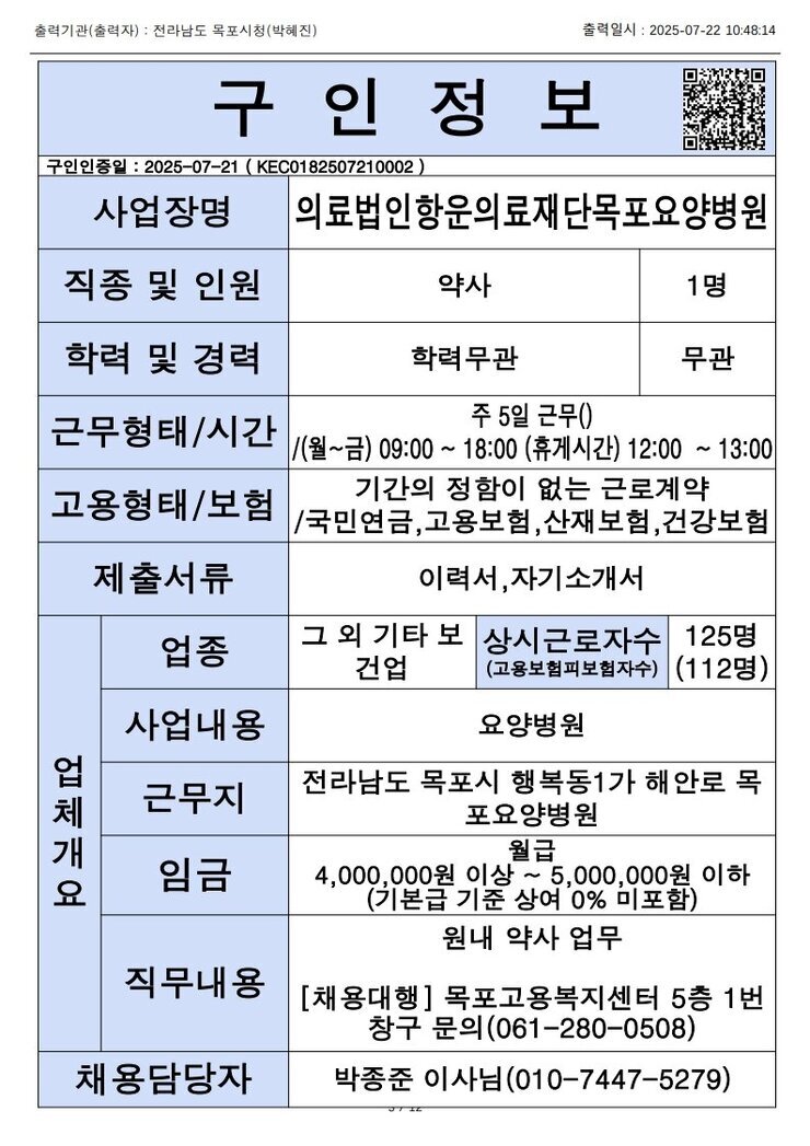 목포시 구인정보 2025. 7. 22._5.jpg