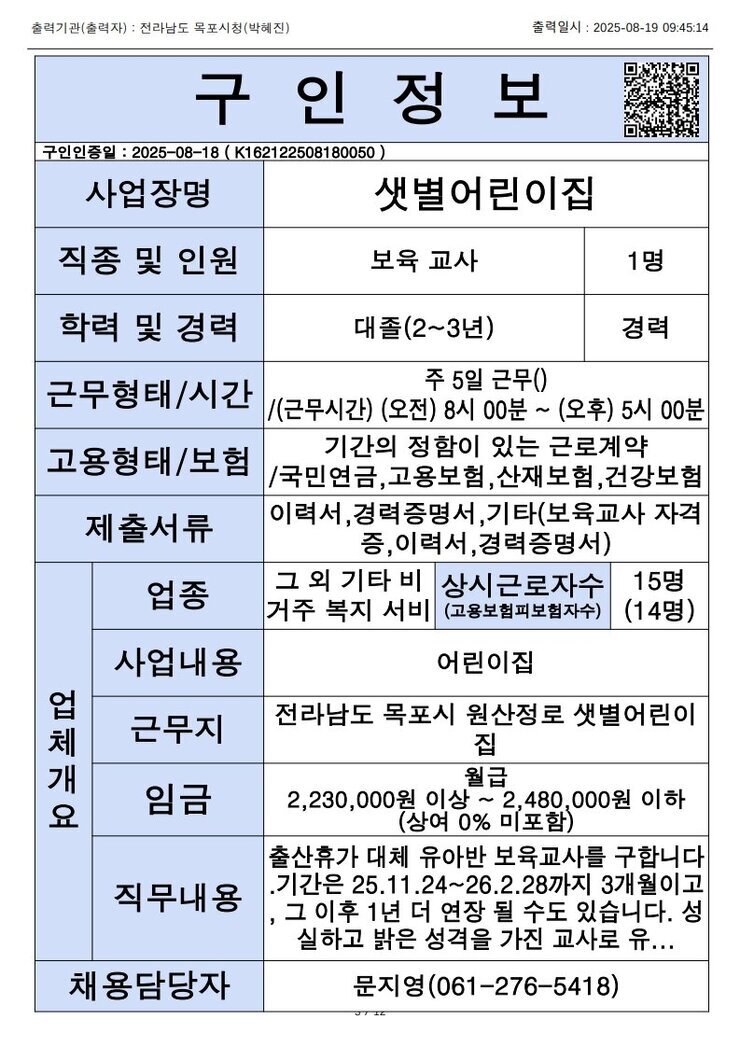 목포시 구인정보 2025. 8. 19._5.jpg