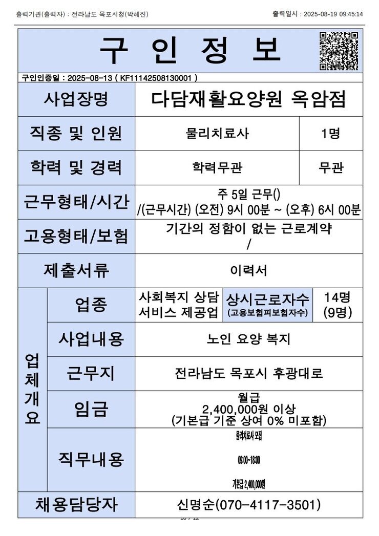 목포시 구인정보 2025. 8. 19._10.jpg