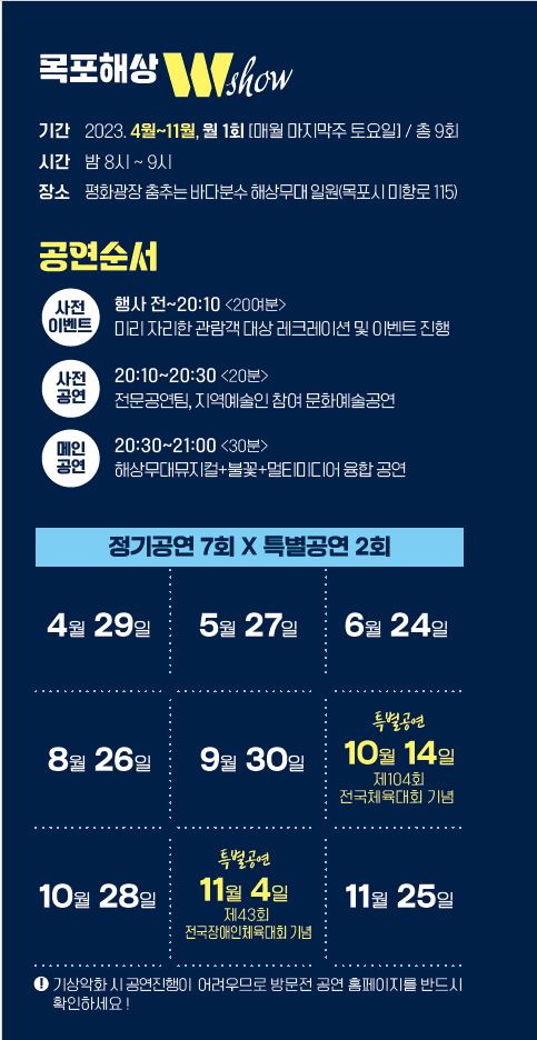 해상W쇼 안내1.JPG