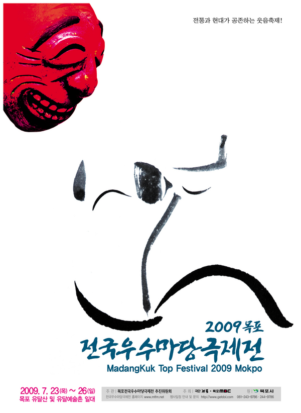 전국우수마당극제전포스터최종1.jpg