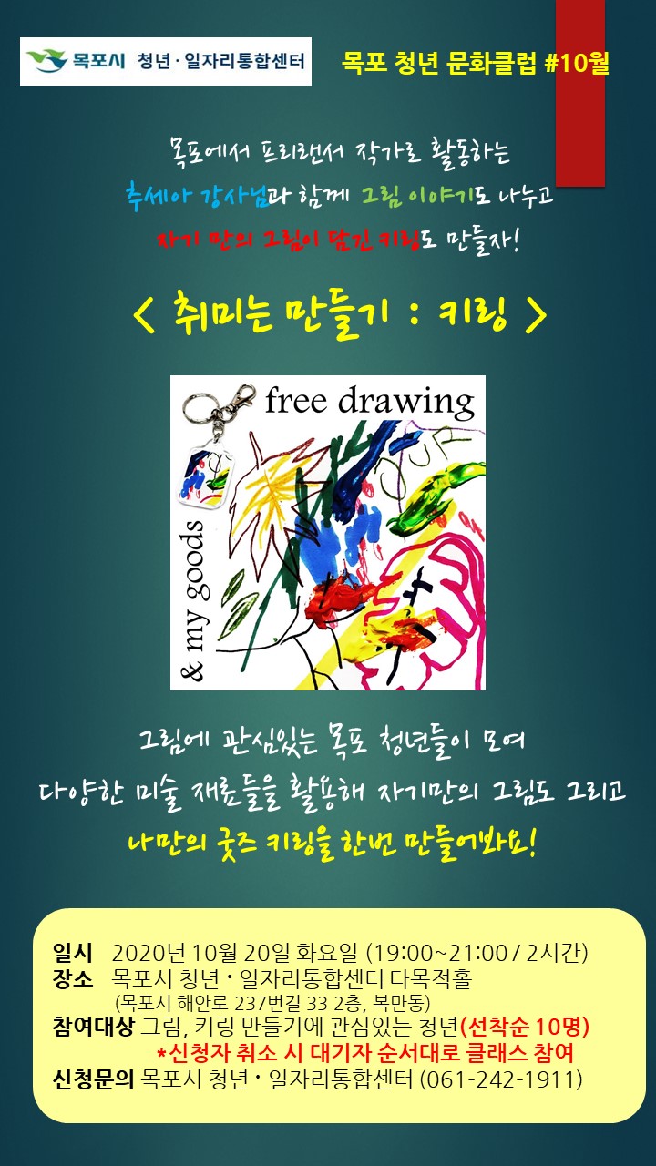 1020 키링 포스터.jpg