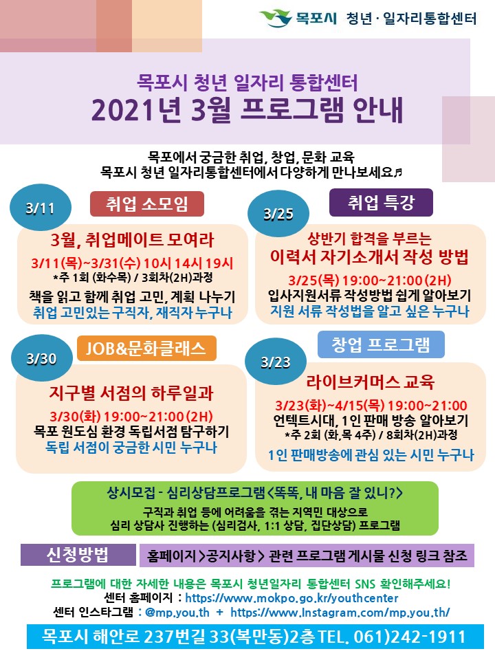 3월 전체 프로그램 홍보 포스터.jpg