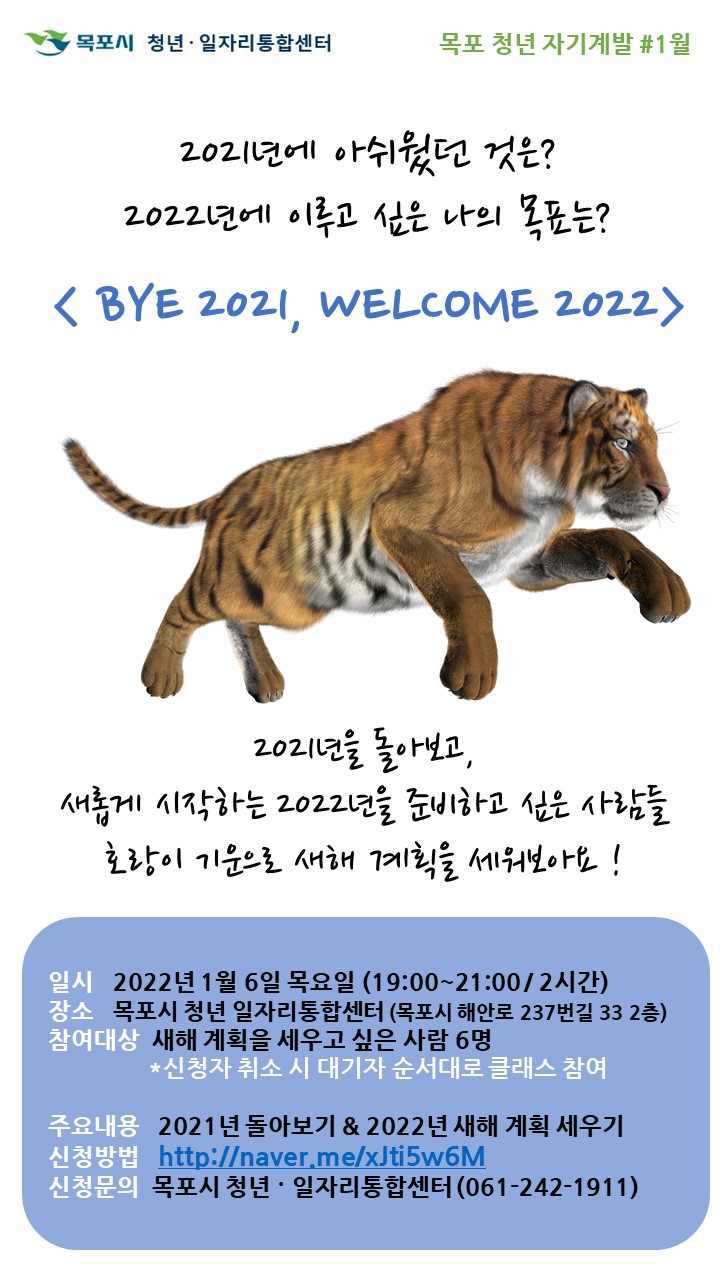 새해계획 세우가 프로그램 포스터.jpg