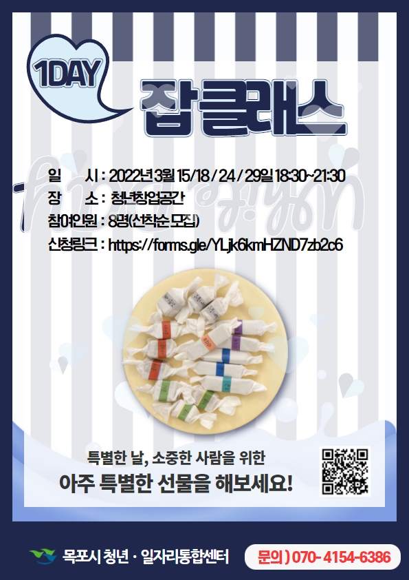 22년 원데이 잡클래스.jpg