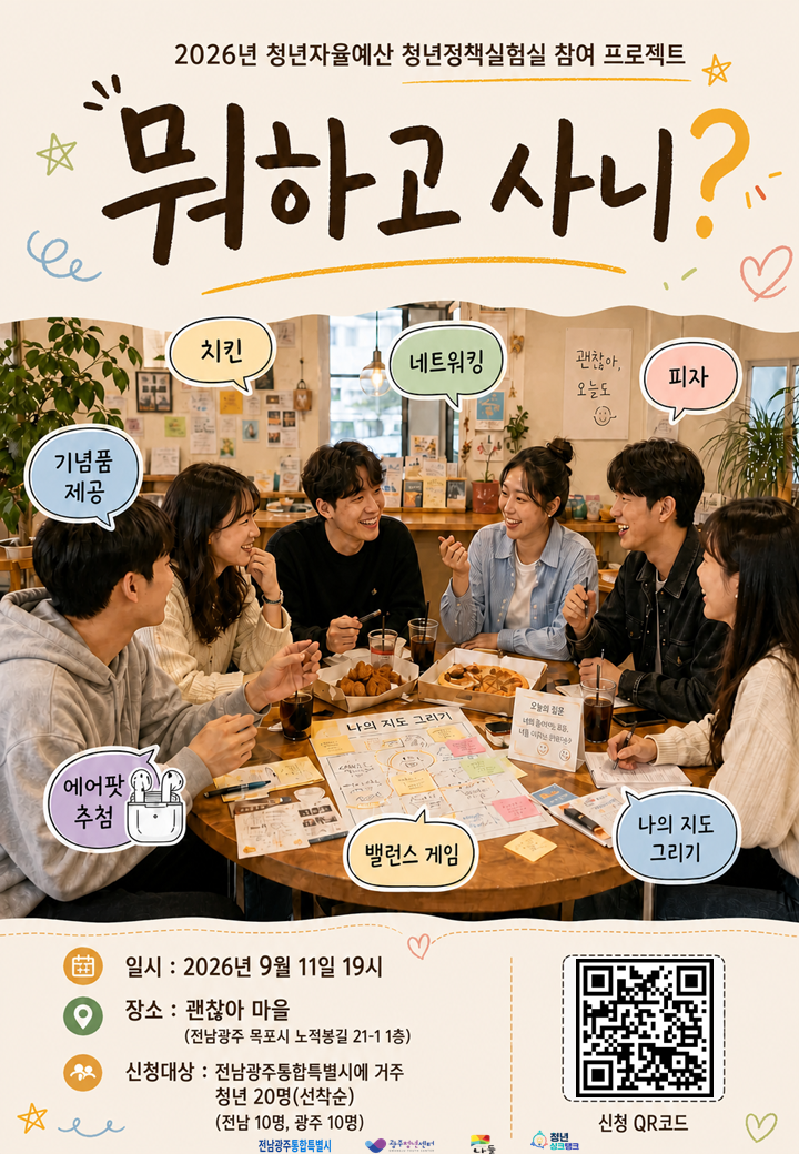 뭐하고 사니 홍보물.png