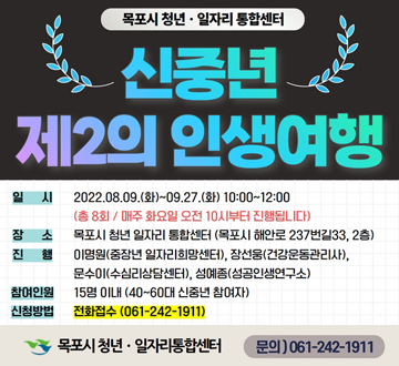 신중년, 제2의 인생여행 프로그램