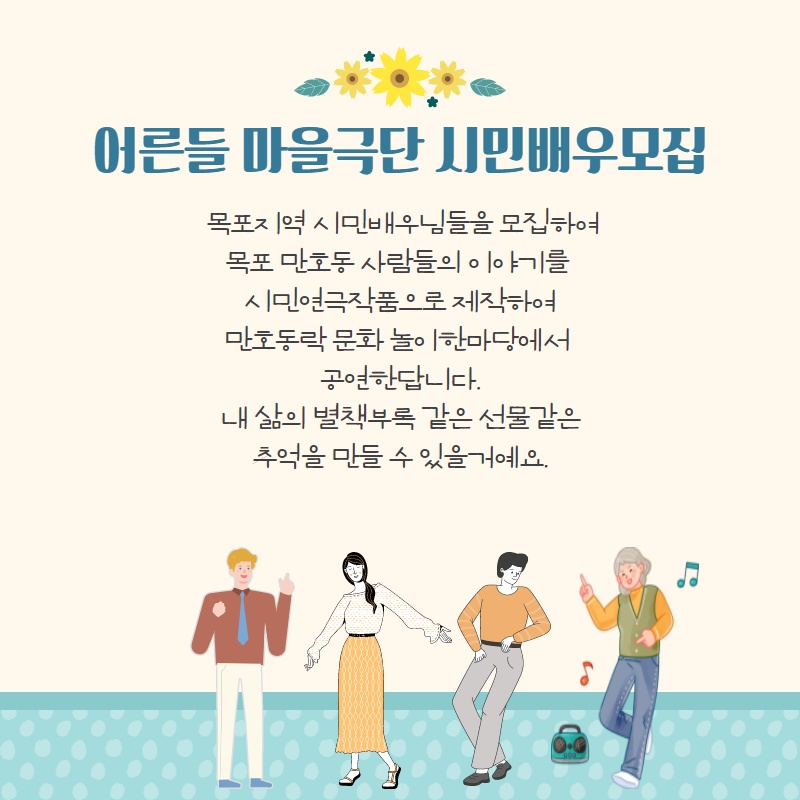 마을극단 어른.jpg