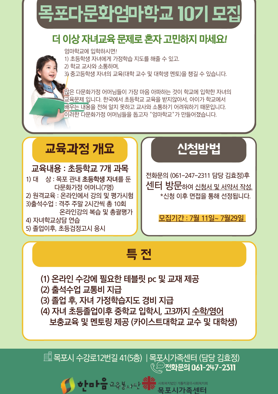 다문화엄마학교 10기 모집.png