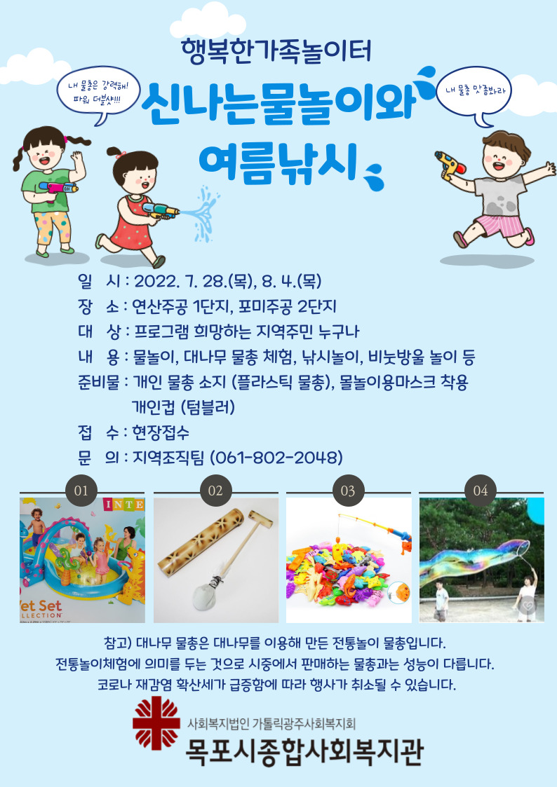 신나는물놀이와 여름낚시.jpg