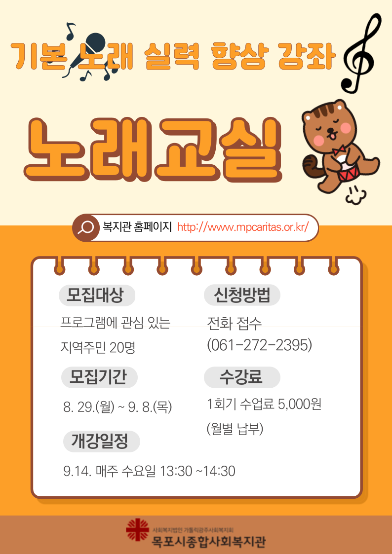 기본 노래실력 강좌 홍보지.png