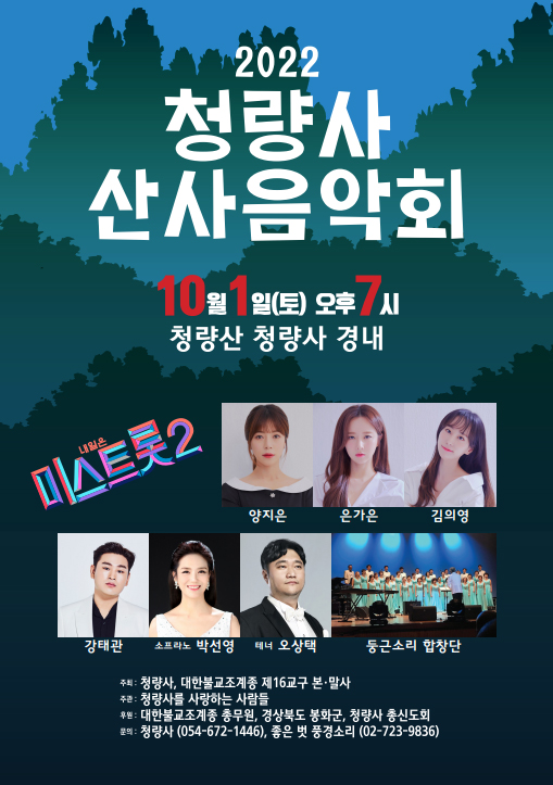 청량사 산사음악회 포스터.jpg