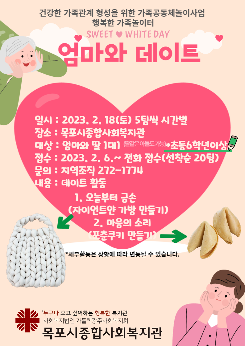 엄마와데이트 홍보지