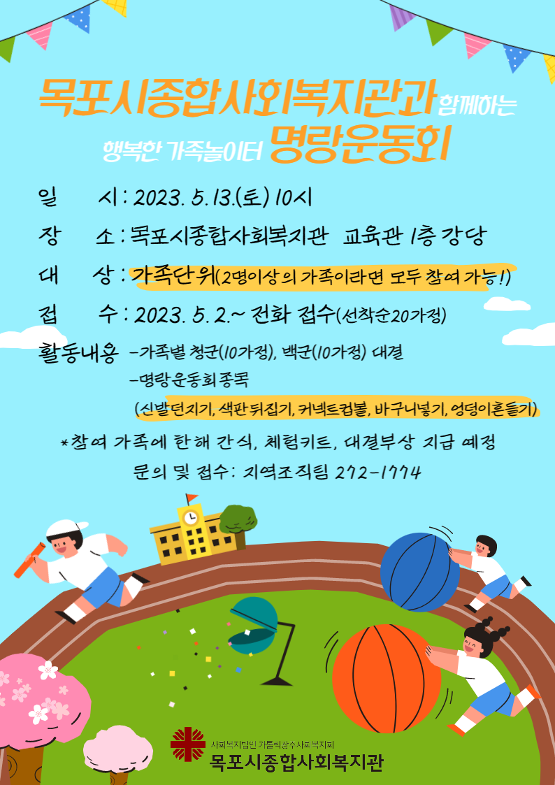 명랑운동회-002.png