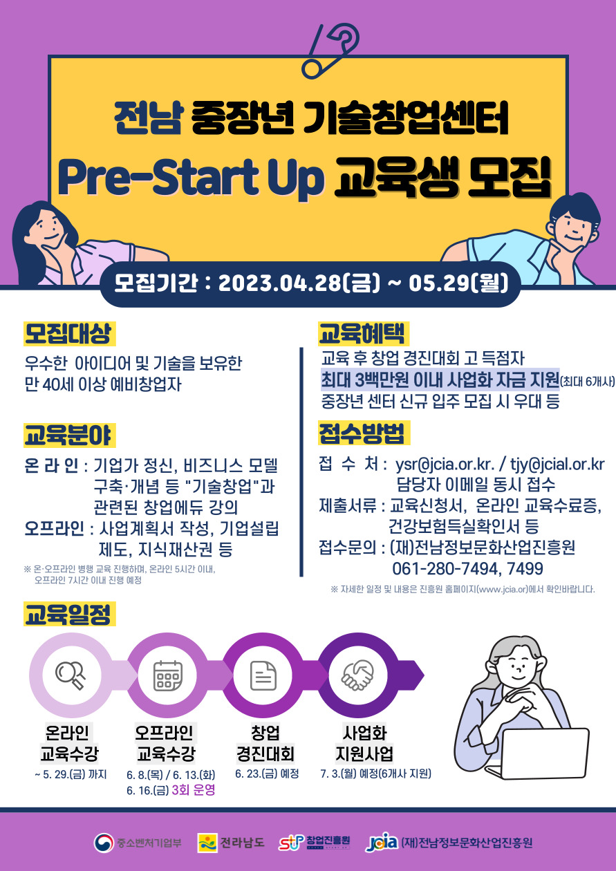 Pre-Start Up 교육생 모집 웹포스터.jpg