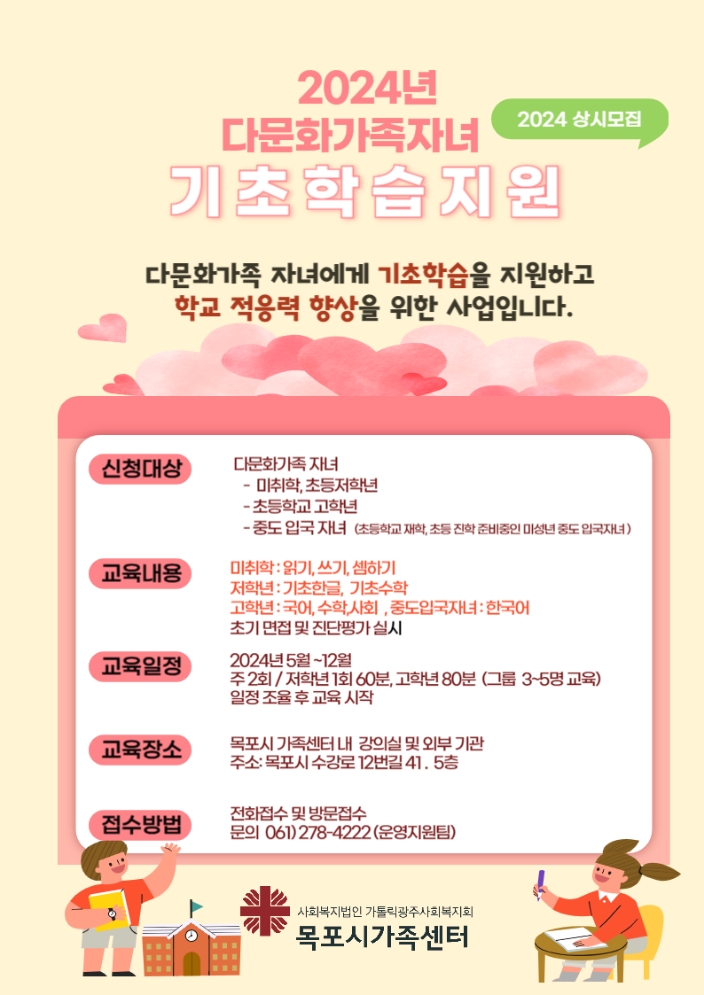 다문화가족자녀 기초학습지원