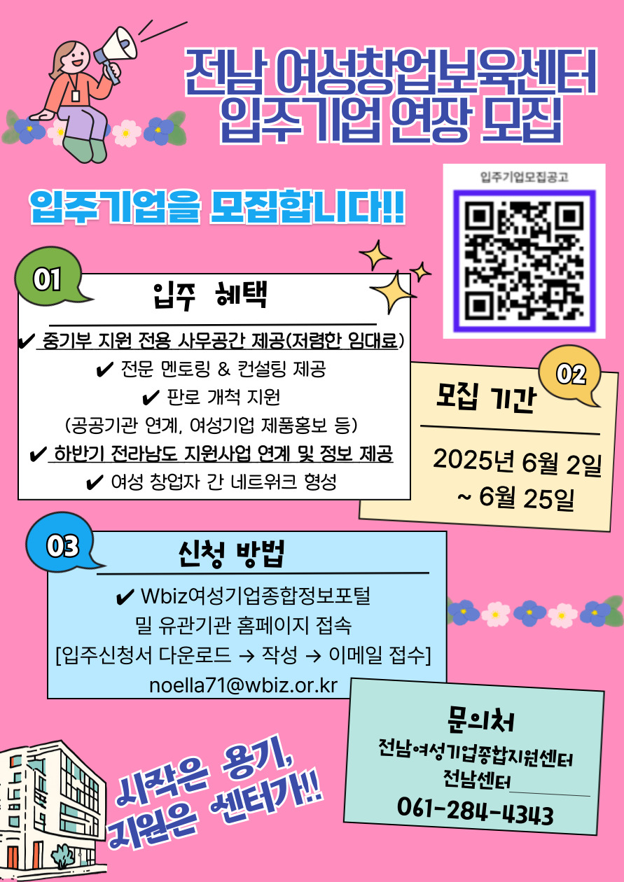 입주기업 모집공고