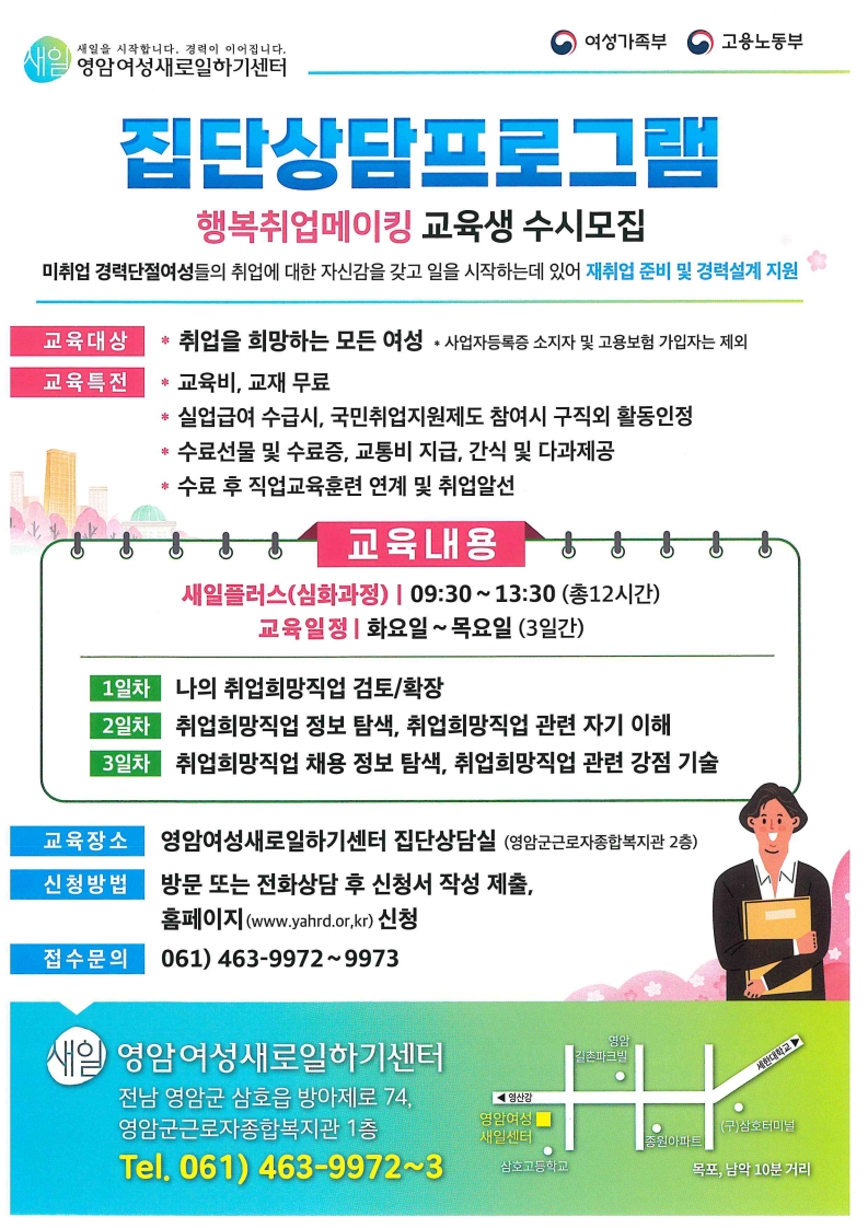 집단상담 프로그램 안내