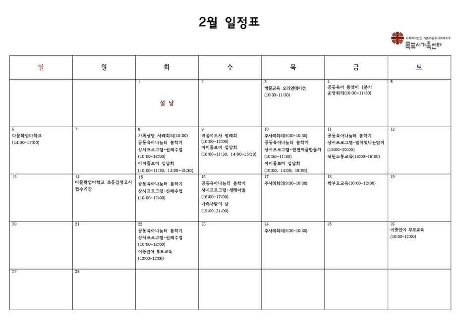 22년 2월 일정표-한국어001.jpg