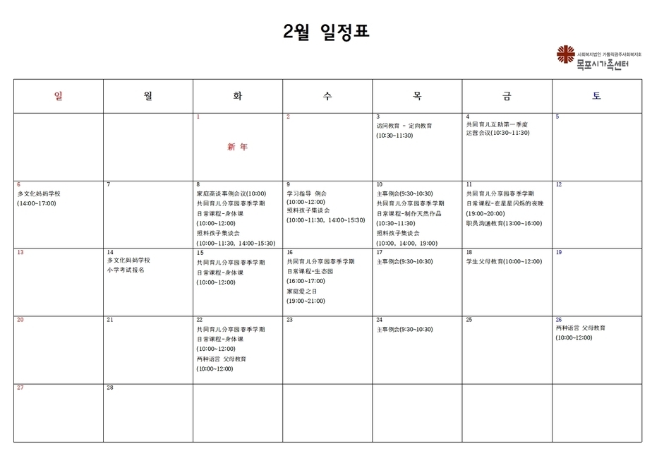 22년 2월 일정표-중국어001.jpg