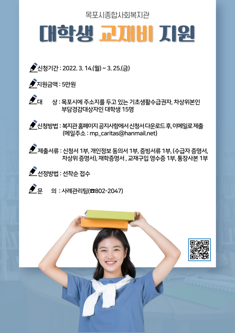 대학생 교재비 지원 홍보물(웹용).png