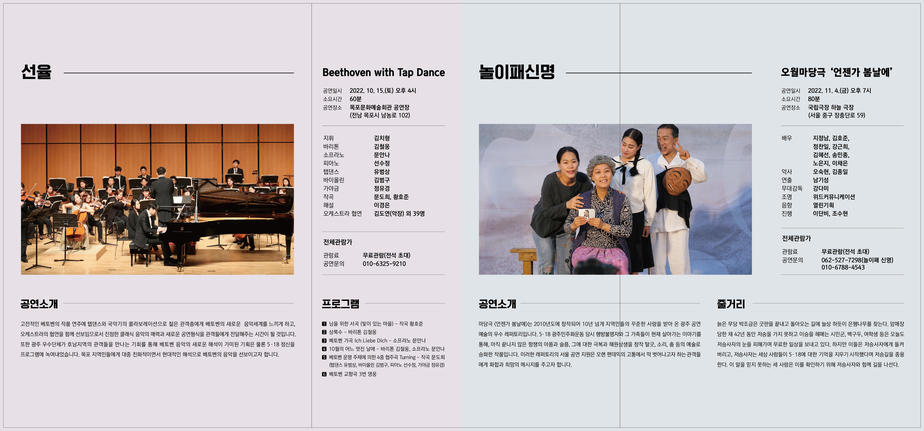 광주우수공연진출 리플렛 1.jpg