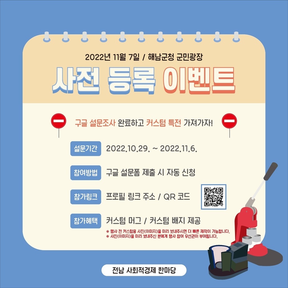 사전등록 이벤트