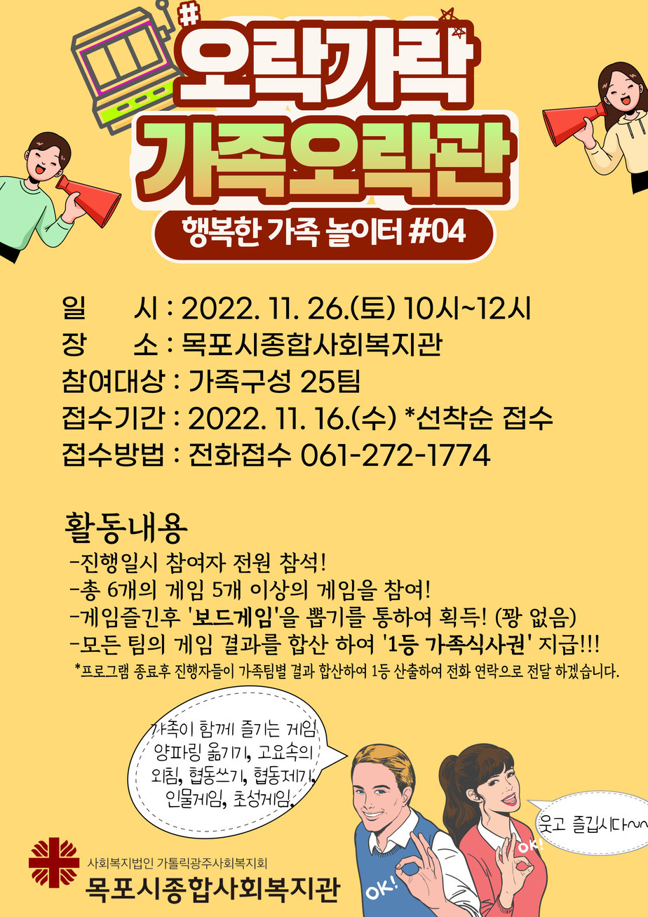 오락가락-가족오락관 홍보지.jpg