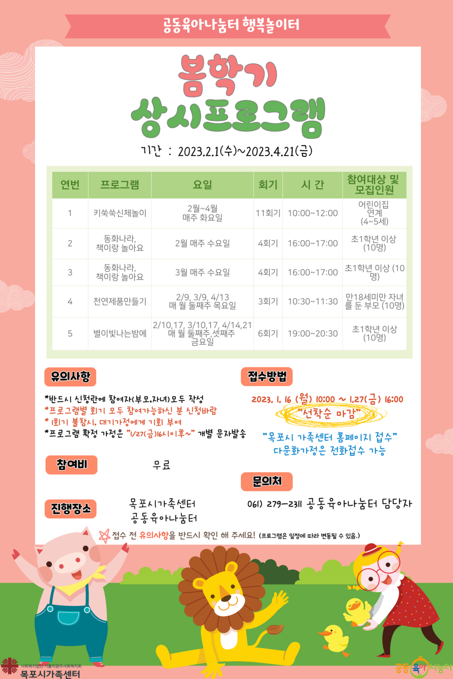 1봄학기상시프로그램.png