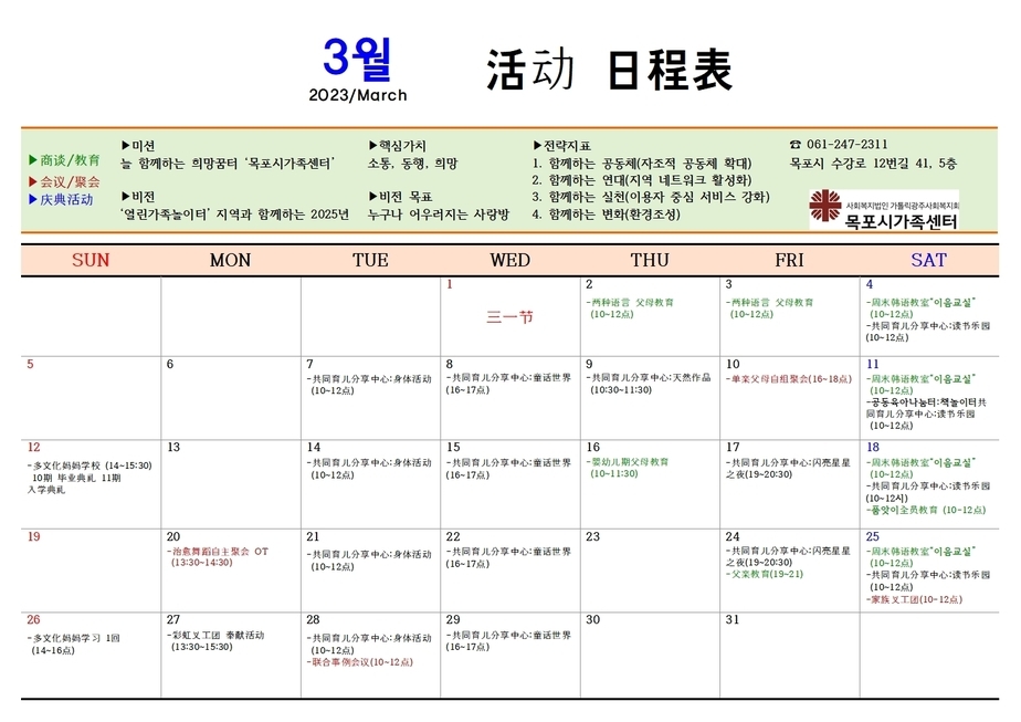 3월 센터프로그램 일정표-중국어001.jpg