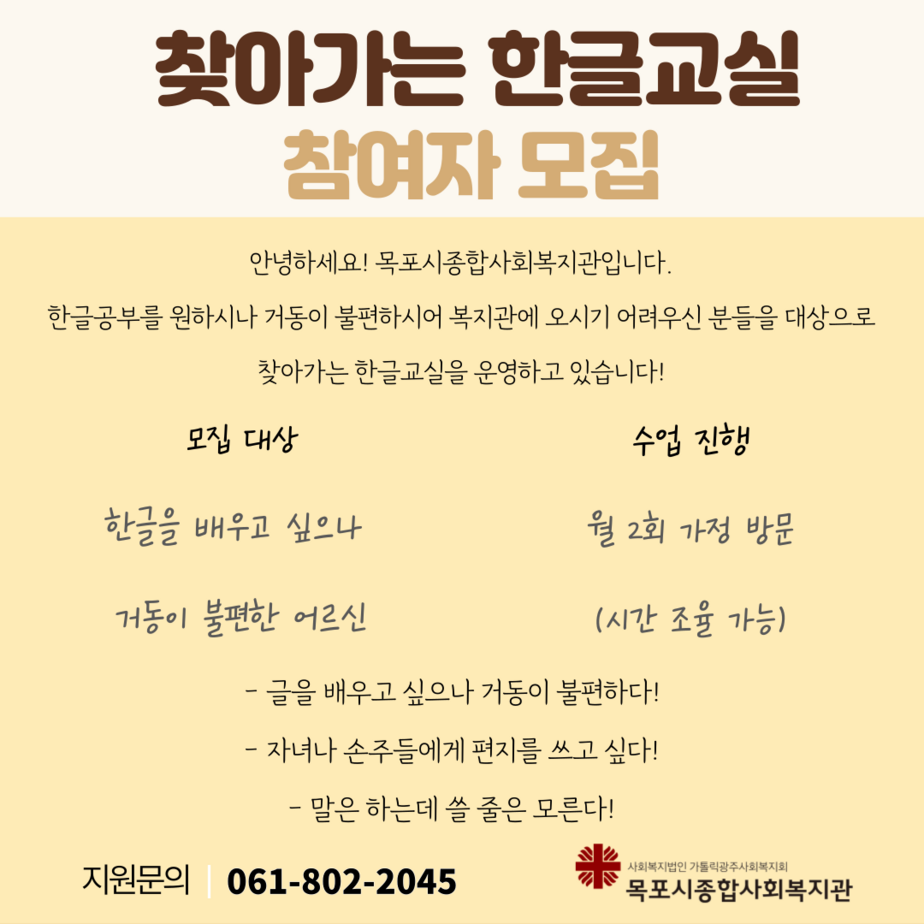 찾아가는 한글교실 참여자 모집 